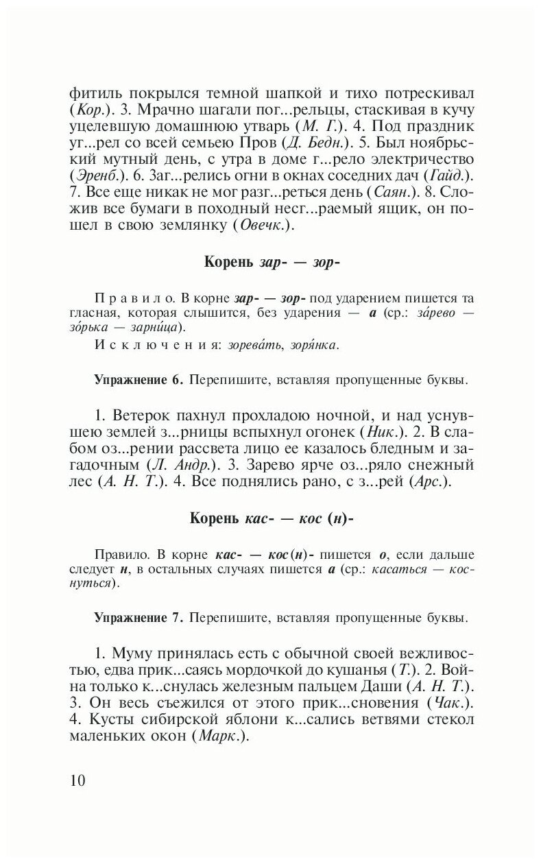 Пособие по русскому языку с упражнениями. Для поступающих в вузы - фото №12