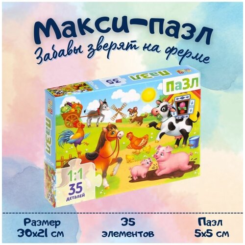 Макси-пазл Забавы зверят на ферме, 35 элементов