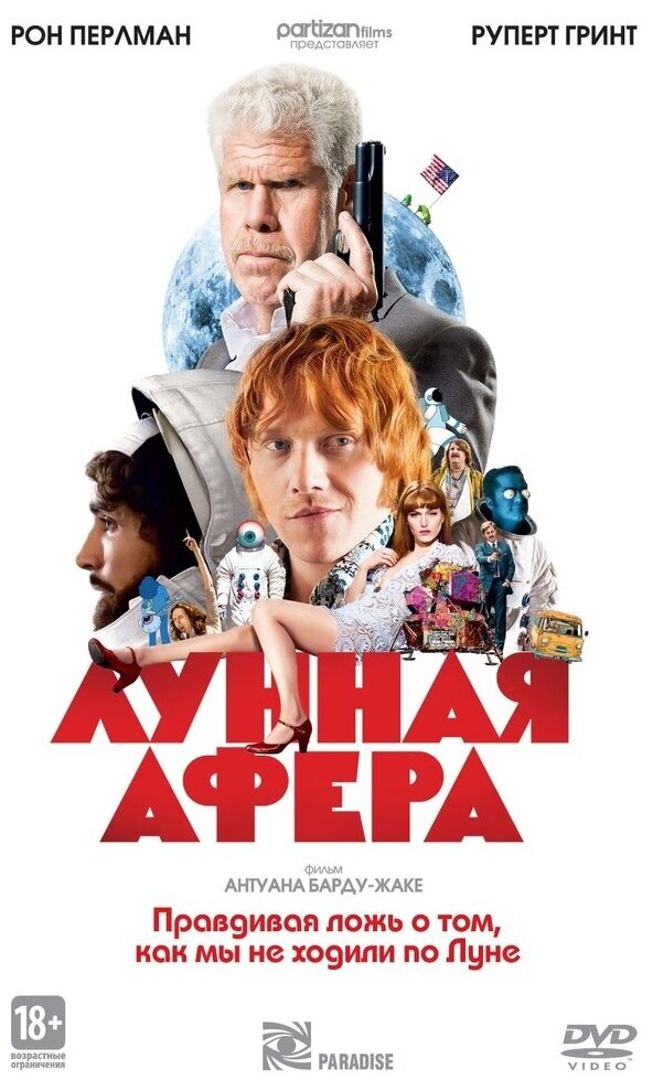 Лунная афера DVD-video (DVD-box)