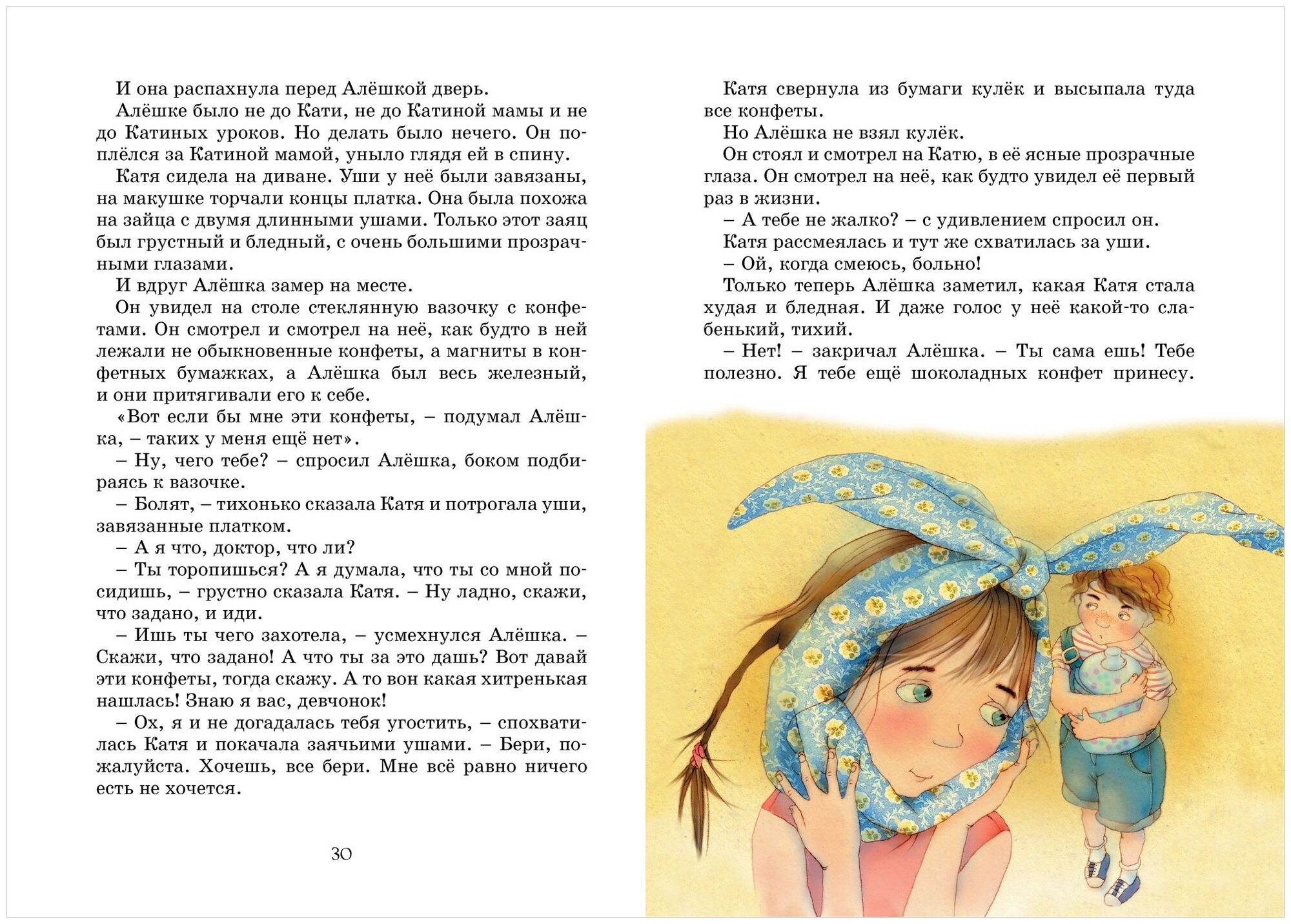 Клад под старым дубом (Прокофьева Софья Леонидовна) - фото №4
