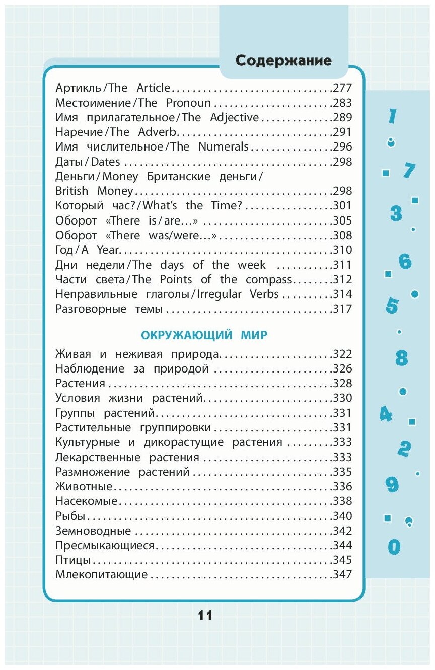 Весь курс начальной школы в схемах и таблицах. 1-4 классы. - фото №10