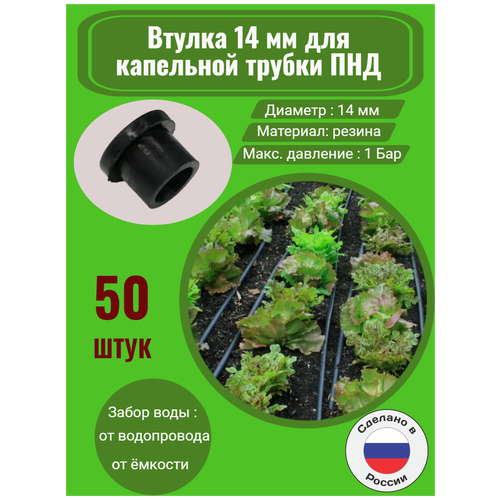 Втулка 14 мм для капельной трубки ПНД, резинка для капельной трубки, 50 штук. Диаметр - 14 мм. Фитинги для организации системы капельного полива. втулка 14 мм для капельной трубки пнд резинка для фитинга для капельной трубки пнд 10 штук диаметр 14 мм фитинги для системы капельного полива