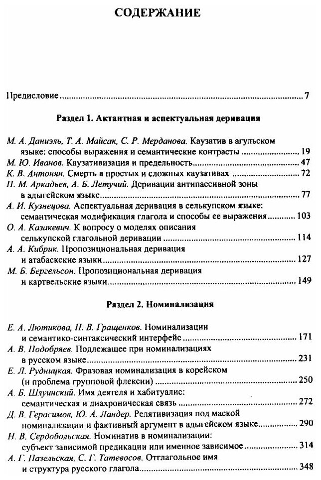 Исследования по глагольной деривации: Сборник статей - фото №4