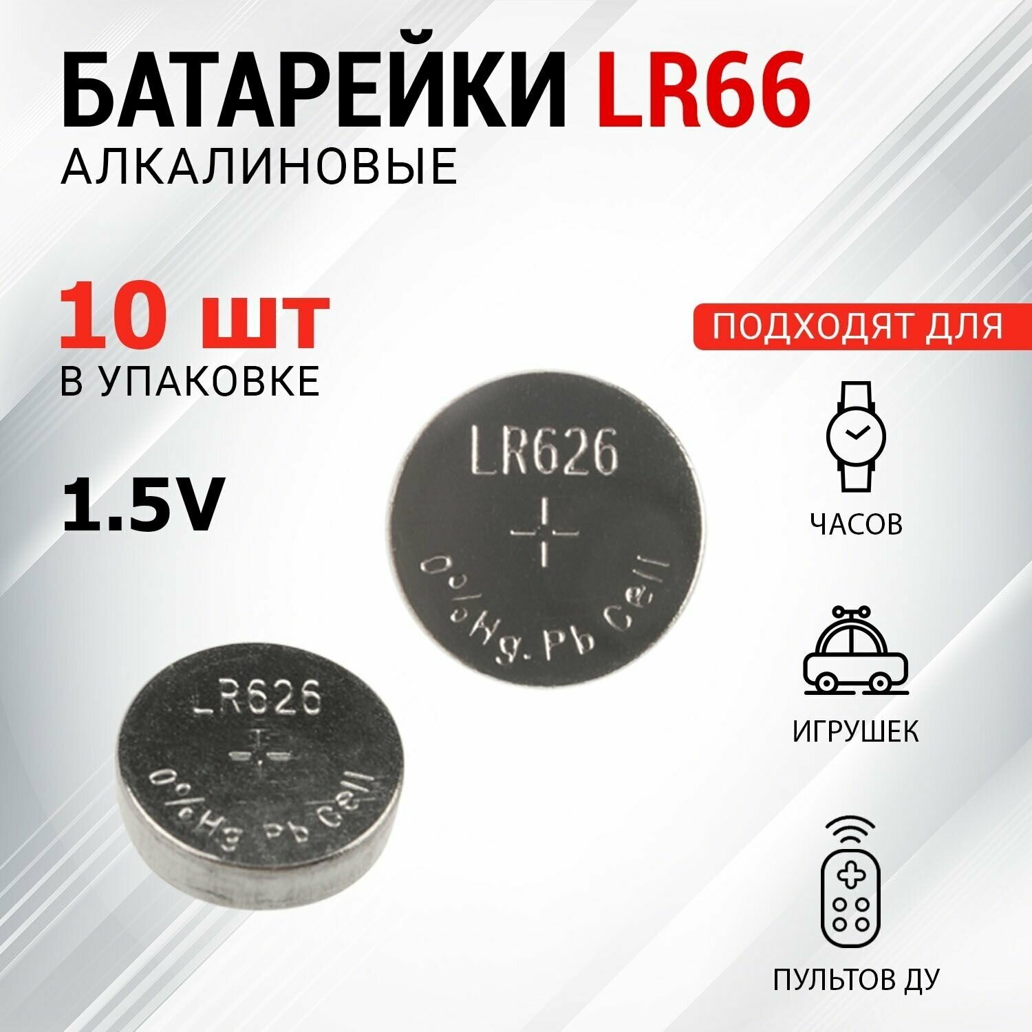 Набор миниатюрных батареек REXANT для компактной электроники тип LR66 (AG4 LR626 G4 177 GP77A 377 SR626W) 10 шт