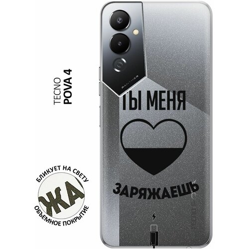 Силиконовый чехол с принтом Love Charger для Tecno Pova 4 / Техно Пова 4 силиконовый чехол с принтом fear для tecno pova 4 техно пова 4