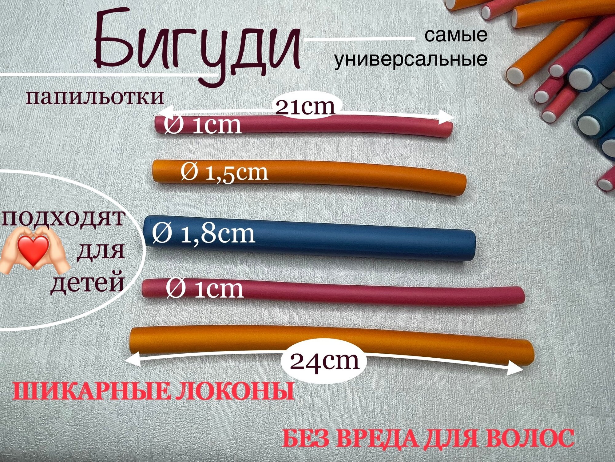 Бигуди-бумеранги d =1 -2 см, длина = 21 - 24 см, 30 шт, цвет микс