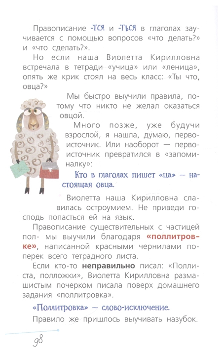 Русский язык с Машей Трауб (Трауб Маша) - фото №4