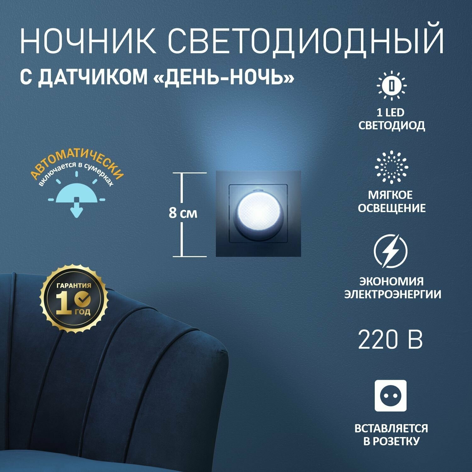 Светодиодный ночник PROconnect мини 220 В с датчиком день-ночь