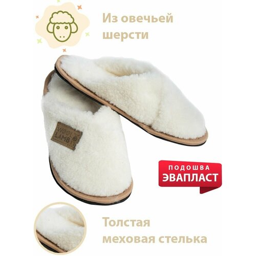 Шлепанцы  Wool Lamb, размер 40-41, белый