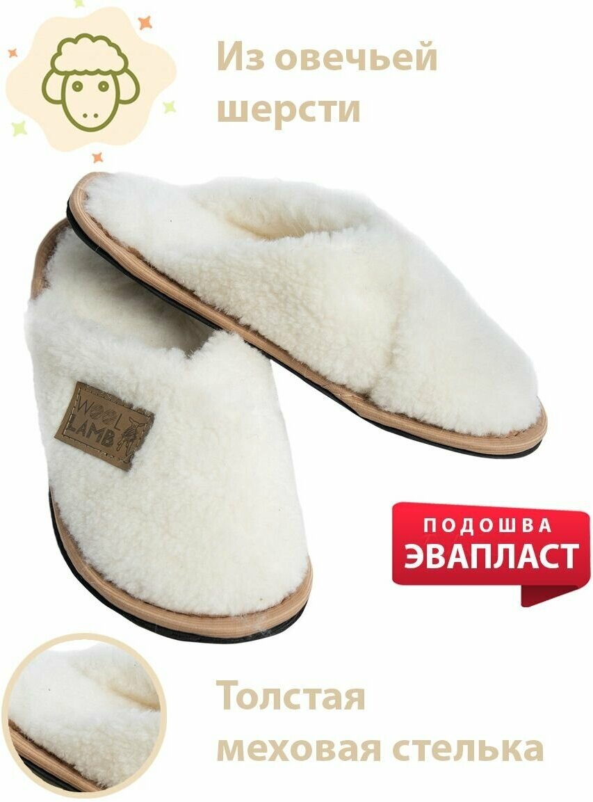 Шлепанцы Wool Lamb