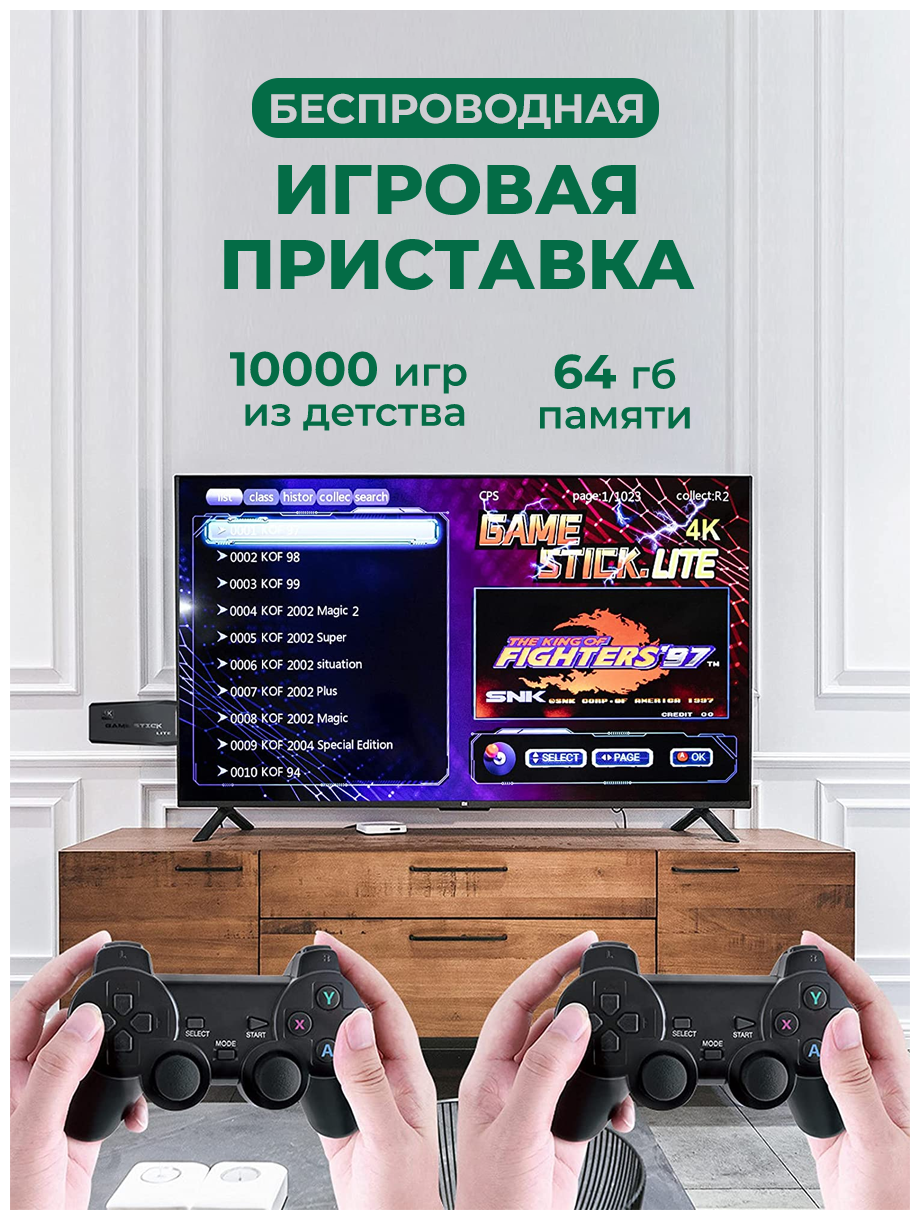 Игровая приставка, консоль Game Stick Lite 64Gb, 10000 игр, 4K, 2,4 ГГц, 8 бит, 16 бит, 32 бит