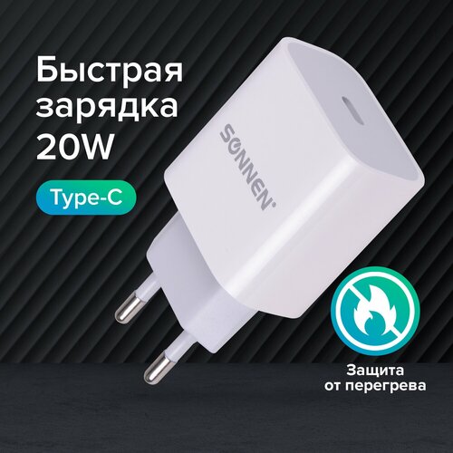 Быстрое зарядное устройство для iPhone (220В) SONNEN, порт Type-C, выходной ток 2A, белое, 455507