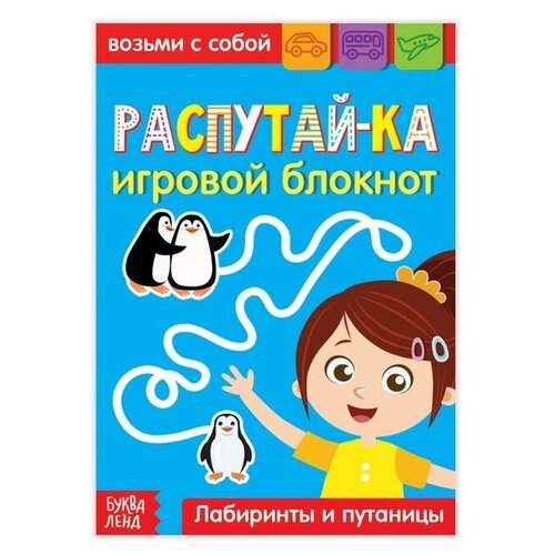 Блокнот с заданиями «Распутай-ка», 20 стр, 3 штуки