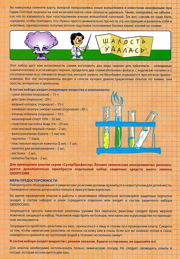 СуперПрофессор Набор для опытов "Огненные чернила и Шалость удалась" X006