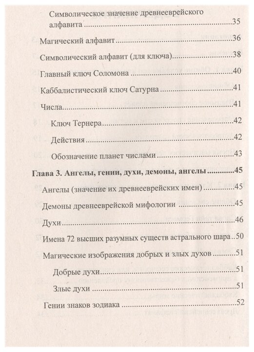 Древняя высшая магия. Теория и практические формулы - фото №3