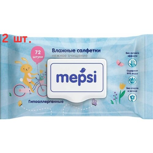 Салфетки влажные детские гипоаллергенные, 72 шт (2 шт.) влажные салфетки гипоаллергенные детские mepsi 72 шт