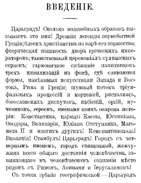 Книга Царьград и его окрестности - фото №3