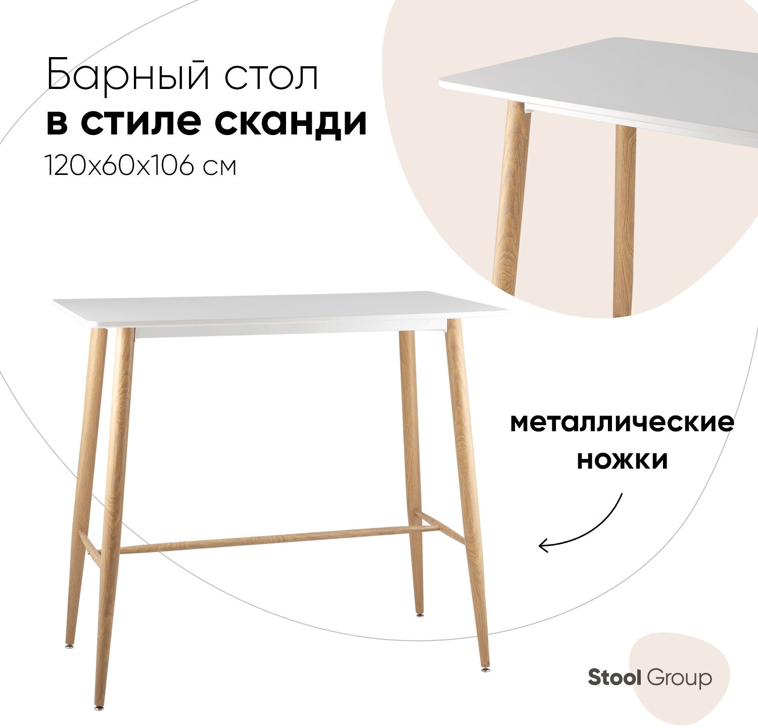 Стол барный DSW 120*60*106, белый