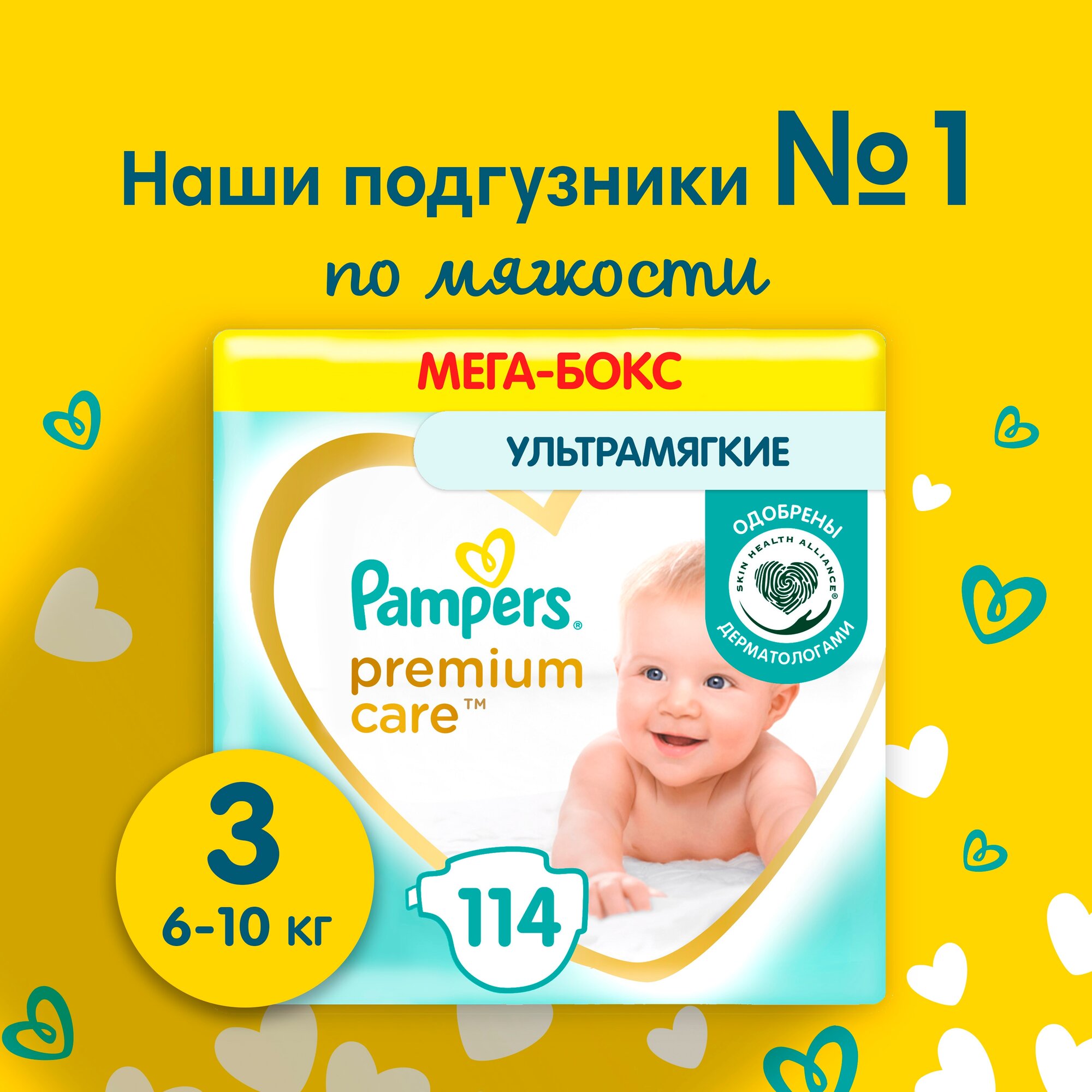 Подгузники Pampers Premium Care Размер 3, 6-10кг, 114шт.