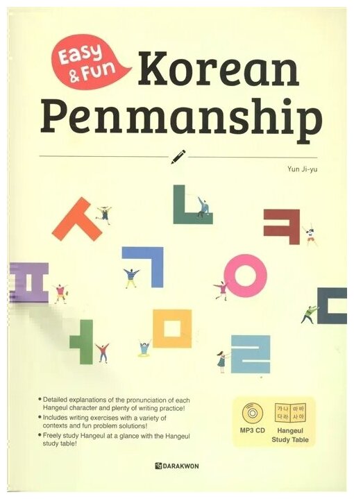 Korean Penmanship CD (Yun Ji-yu) - фото №1
