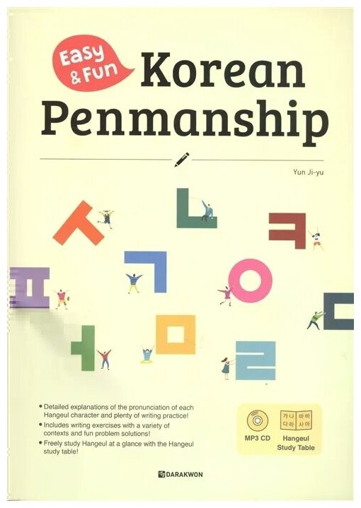 Korean Penmanship CD (Yun Ji-yu) - фото №1