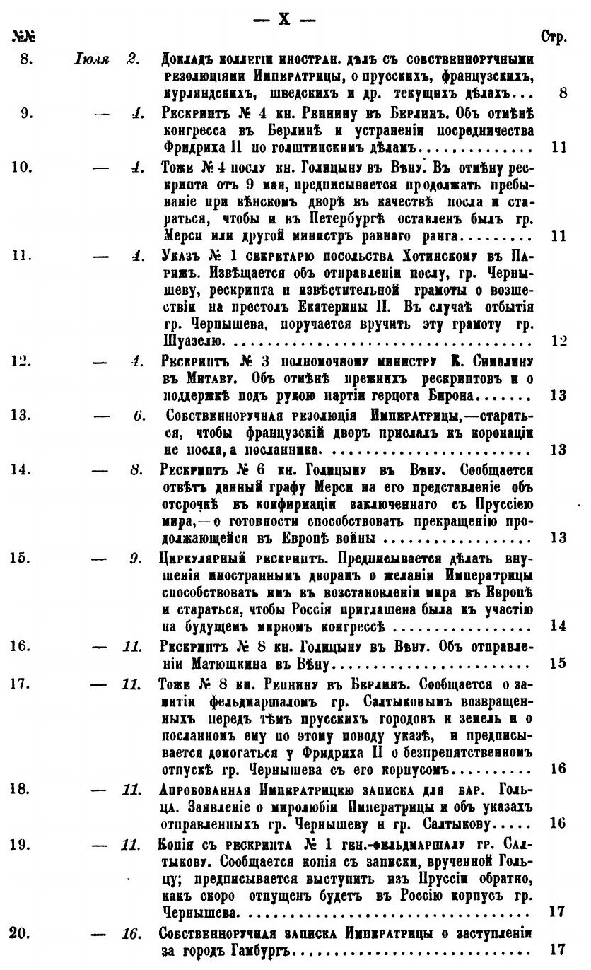 Книга Сборник Императорского Русского Исторического Общества, том 48 политическая переп... - фото №5
