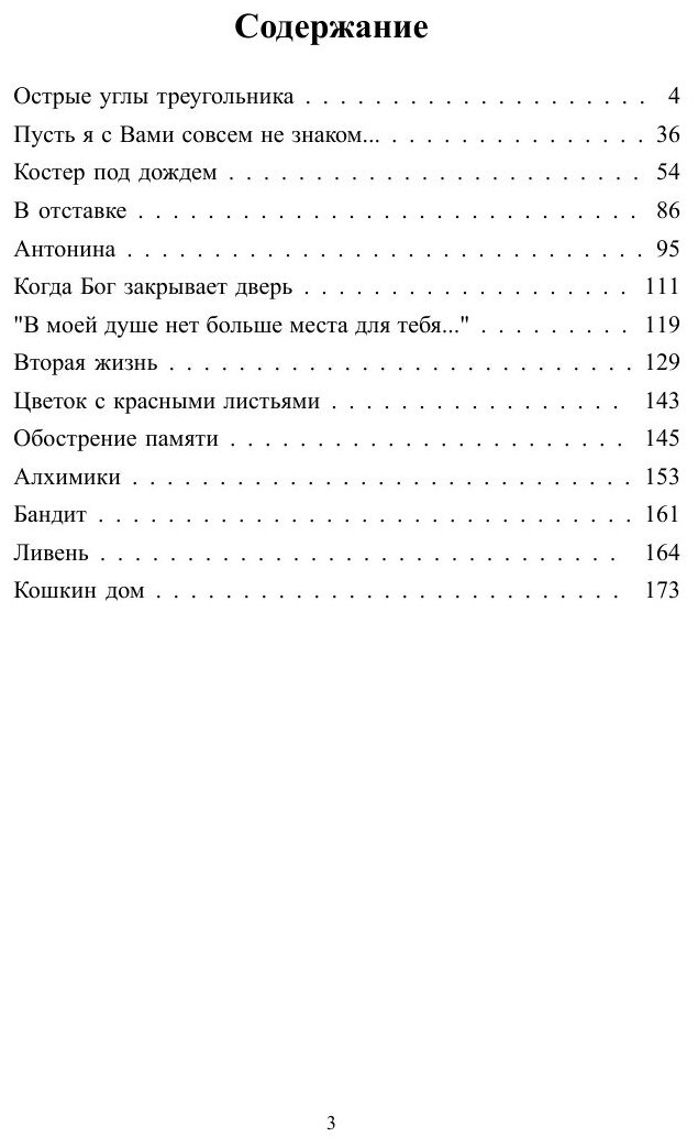 Книга Острые углы треугольника - фото №5