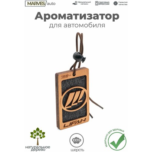 Ароматизатор для автомобиля Lifan, подвесной / Аромат №7 Narcotique / MARVES auto