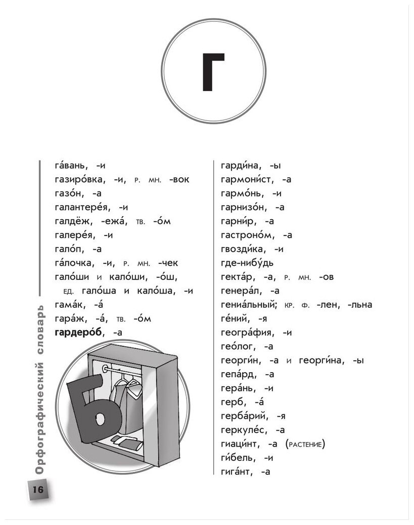 Универсальный словарь школьника. 1-4 классы - фото №16