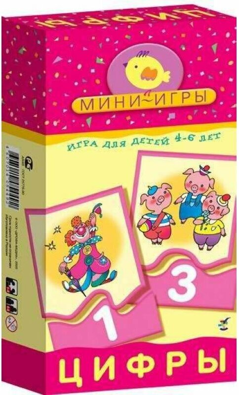 Мини-игры "Цифры" 4-6 лет (1162) - фото №7