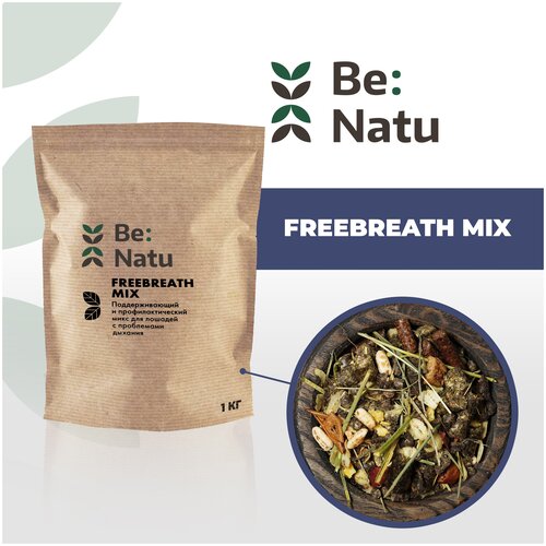 Be:Natu Корм для лошадей FreeBreath mix (Пробник) 1 кг