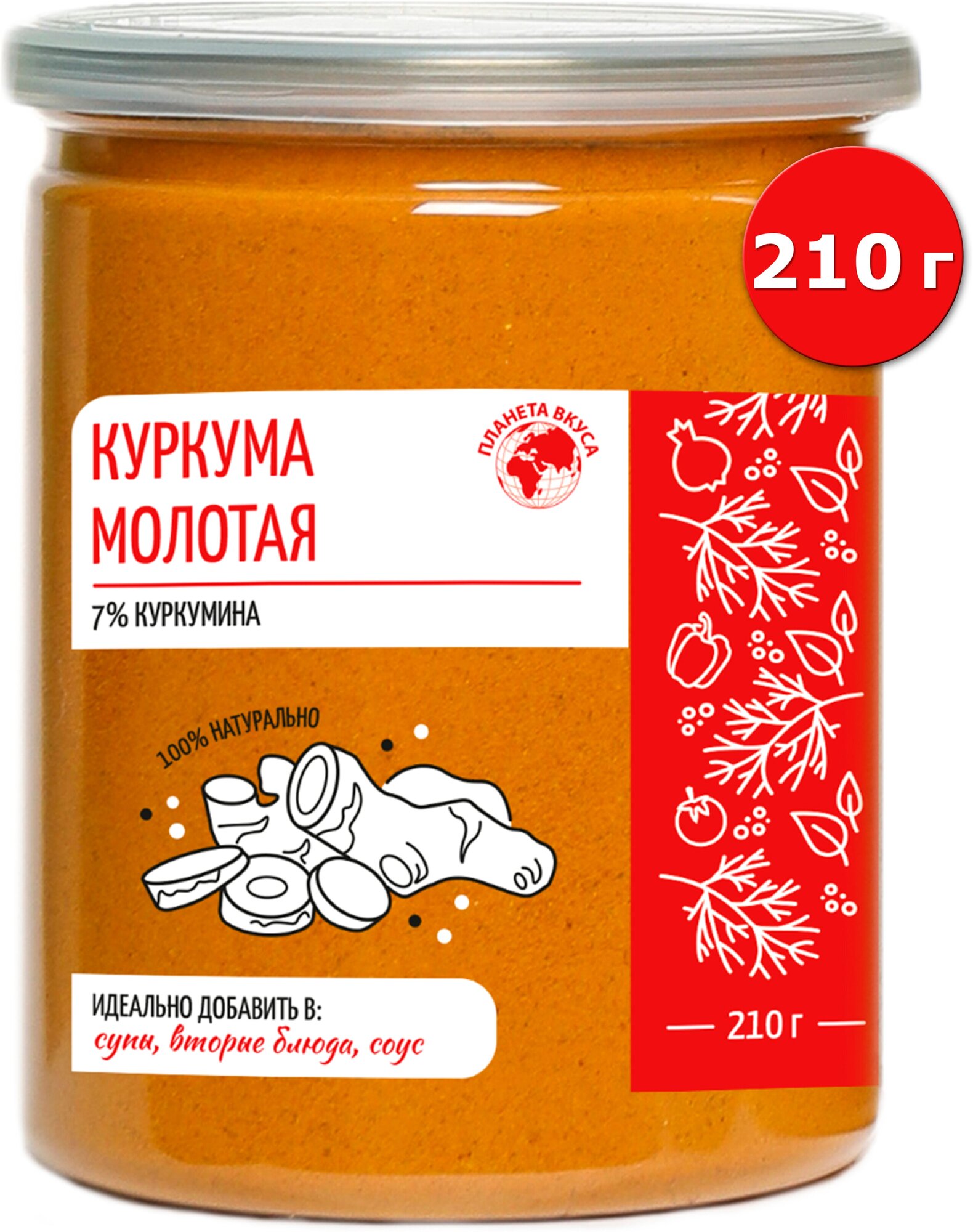 Куркума в банке, Планета Вкуса, 210г