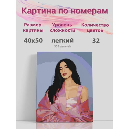 Картина по номерам на холсте с подрамником, Певица Дуа Липа Dua Lipa, 40х50 см певица дуа липа