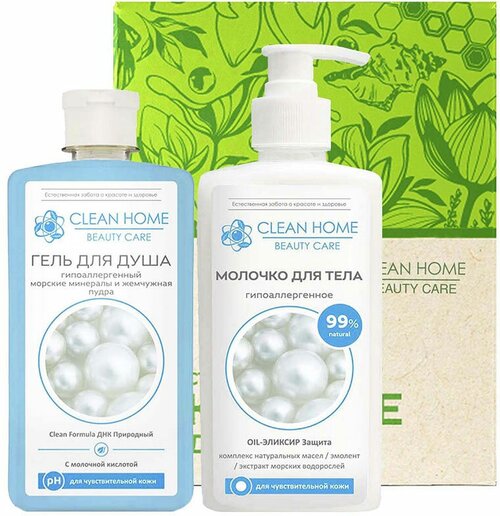 Набор Clean Home Beauty Care гипоаллергенный (гель для душа, молочко)