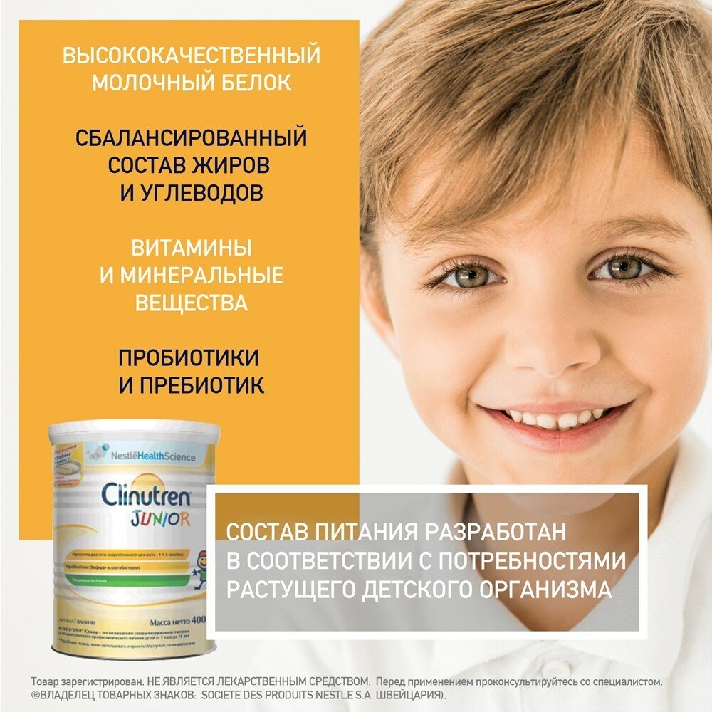 Смесь Nestle Clinutren Junior Специализированное питание для детей от года, 400 гр Nestle Health Science - фото №15