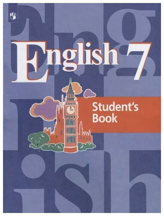 Английский язык 7 класс Учебник для общеобразовательных организаций - фото №1