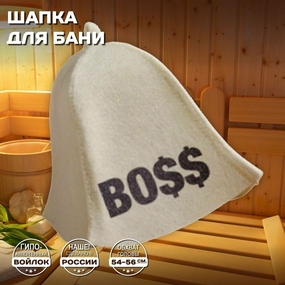 Банная шапка, шапка для бани и сауны - "BOSS", войлок, белый с качественным принтом