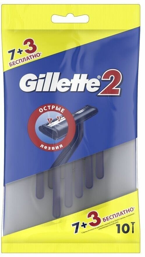 Бритвенные станки Gillette 2, одноразовые, 10 шт