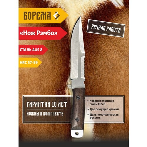 Охотничий нож фиксированный Борема 
