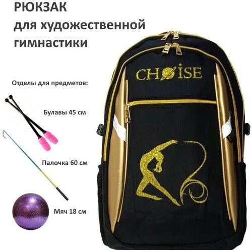 Рюкзак для художественной гимнастики CHOISE Чёрный-Золото