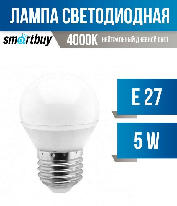 Smartbuy шар G45 E27 5W(400lm) 4000K 4K матовая пластик SBL-G45-05-40K-E27 (арт. 553557)