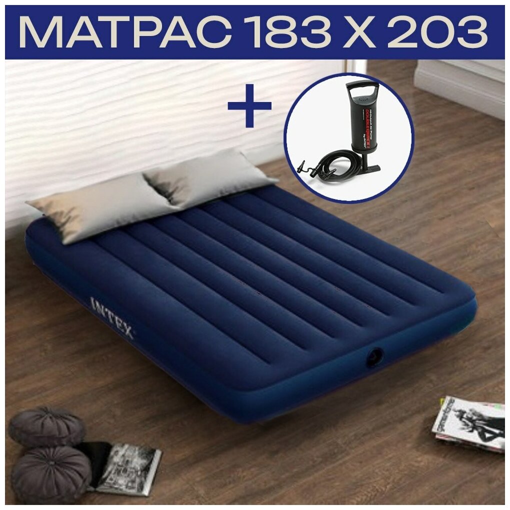 Надувной матрас INTEX 183 х203 х 25 см + насос механический комплект