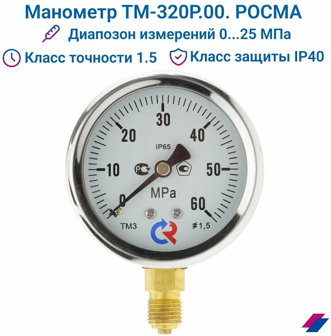 Манометр ТМ-320Р.00 (0.60 МРа) G 1/4 класс точности -1,5 (без глицерина) росма