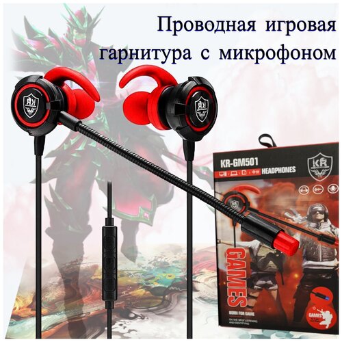 Супер Новинка Игровая гарнитура с микрофоном внутриканальная KR-GM Многофункциональные профессиональные геймерские наушники Красный 77600₽
