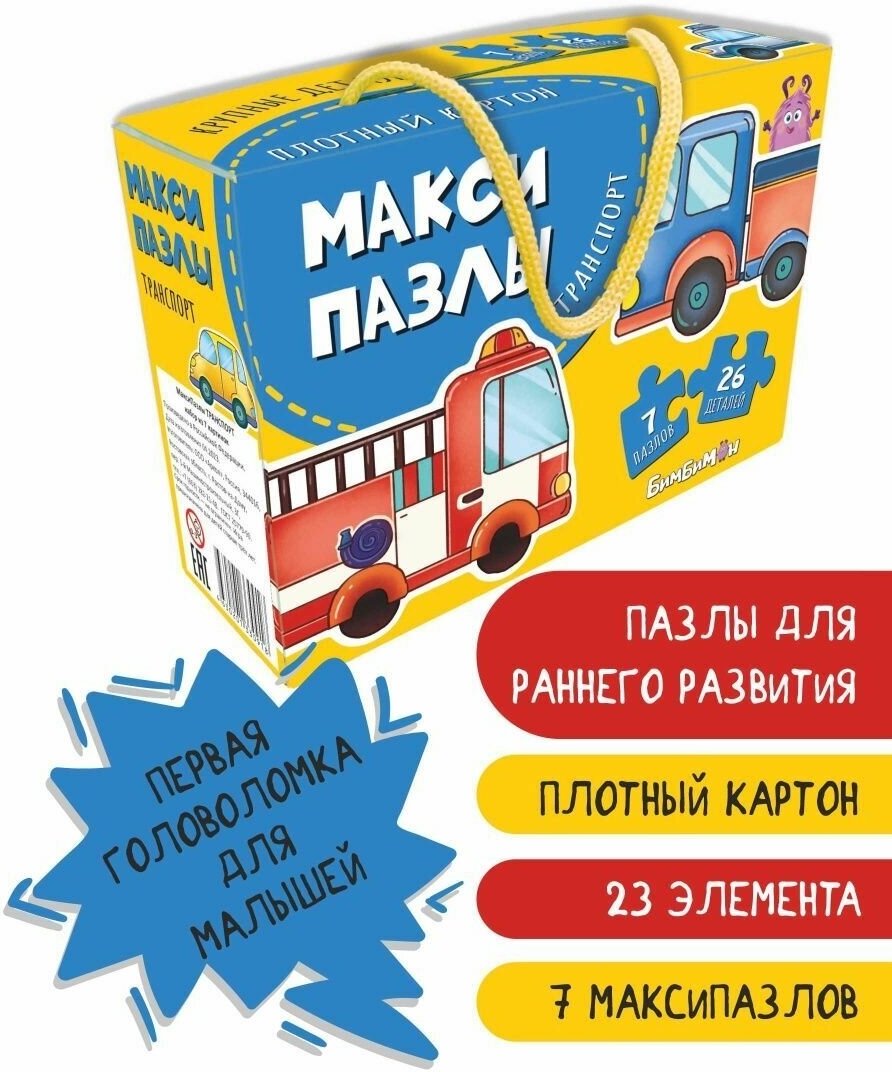 Пазлы для малышей