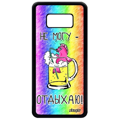 фото Чехол на samsung galaxy s8, "не могу - у меня аперитив!" комикс предлог utaupia