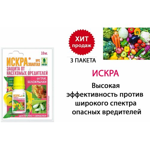 Искра Золотая блистер от насекомых вредителей, 10 мл, 3 штуки биопрепарат грин бэлт искра золотая блистер от насекомых вредителей 10 мл