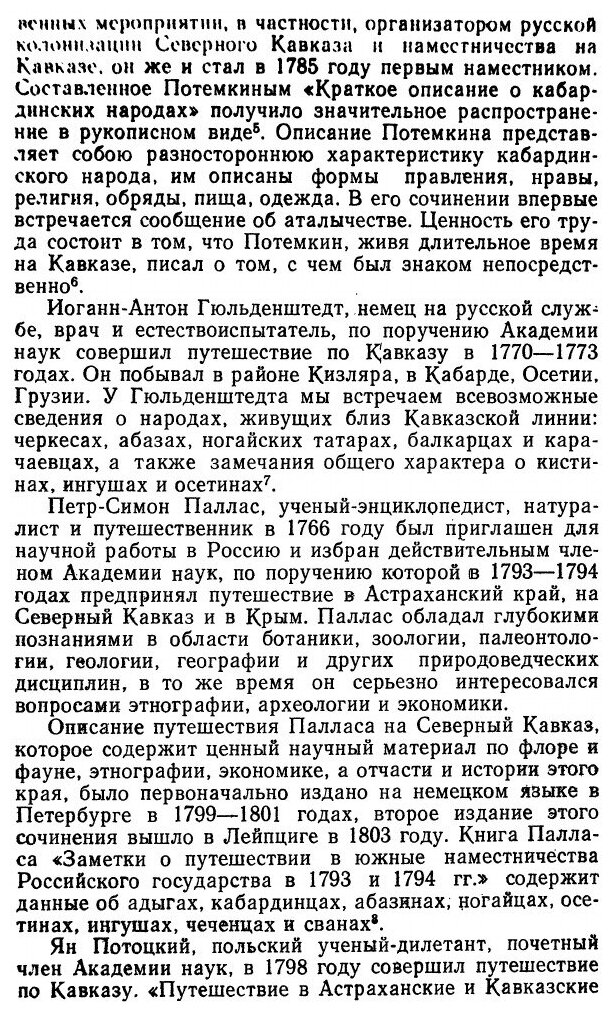 Книга Кавказская Рукопись (Бларамберг Иван Фёдорович) - фото №3