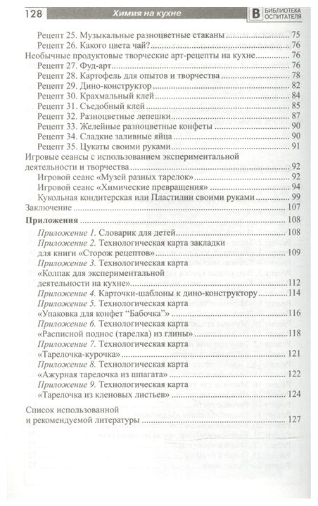 Химия на кухне. Исследовательская деятельность детей - фото №2