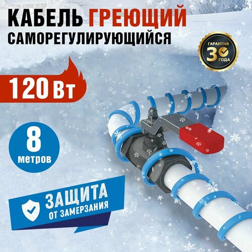 Кабель греющий саморегулирующийся REXANT 15MSR-PB на трубу 8 м120 Вт 3267₽